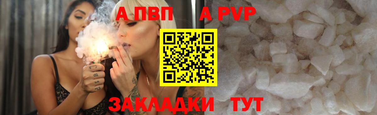 Орск  А ПВП Crystall  Альфа ПВП VHQ  Вход с VPN 