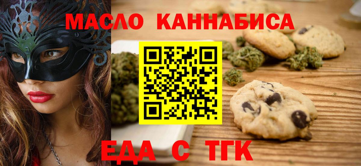 Орск  Печенье с ТГК конопля  Вход с VPN 