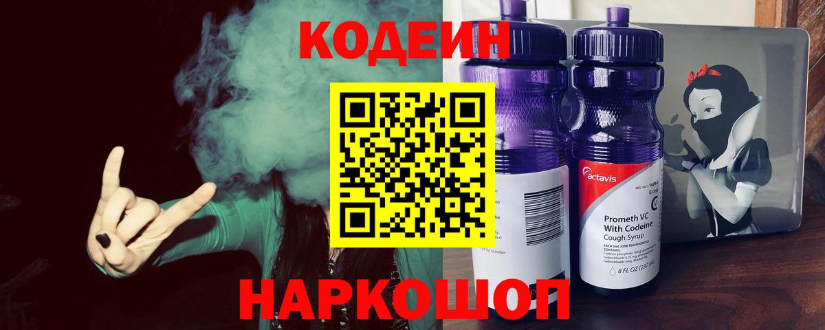 Кодеиновый сироп Lean напиток Lean (лин)  Вход с VPN  Орск 