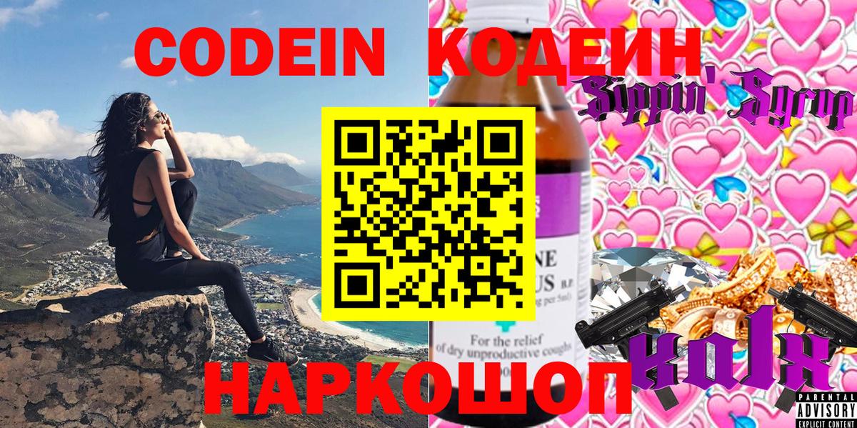 Codein напиток Lean (лин) Орск