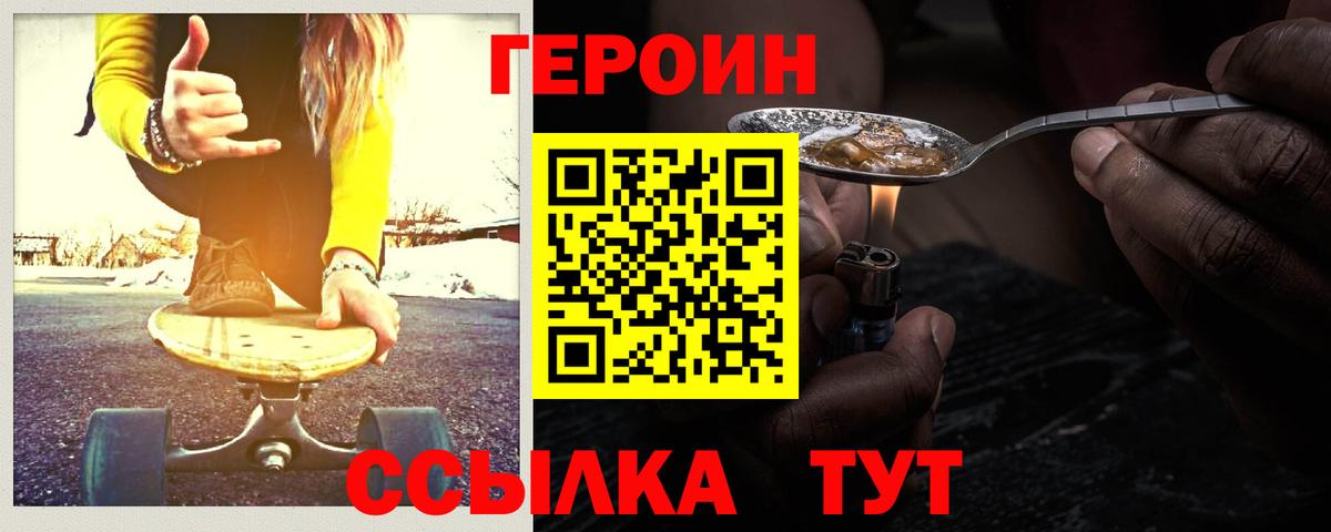 Героин герыч Орск