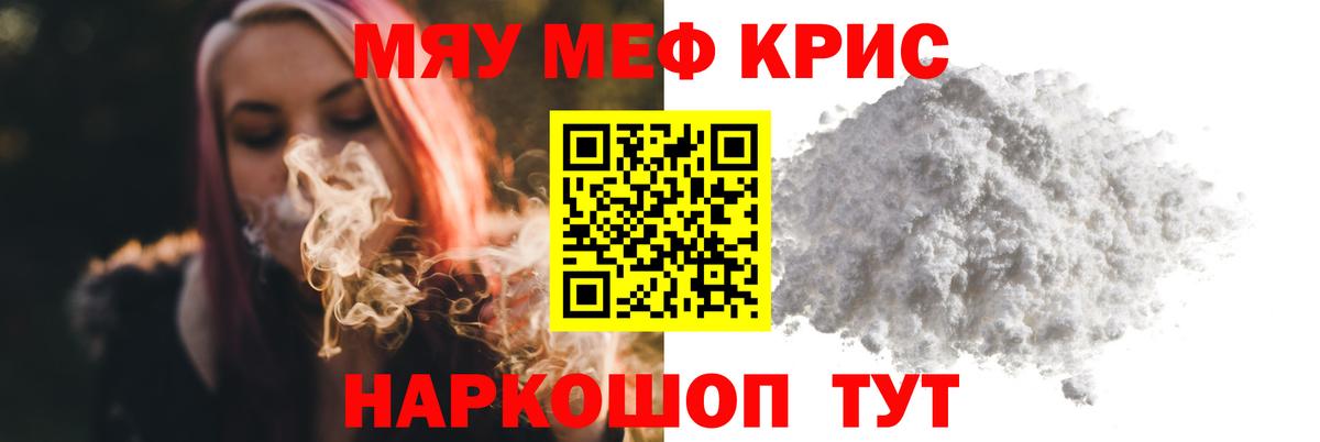 Меф  Меф мяу мяу  Вход с VPN  МЯУ-МЯУ mephedrone  Орск 