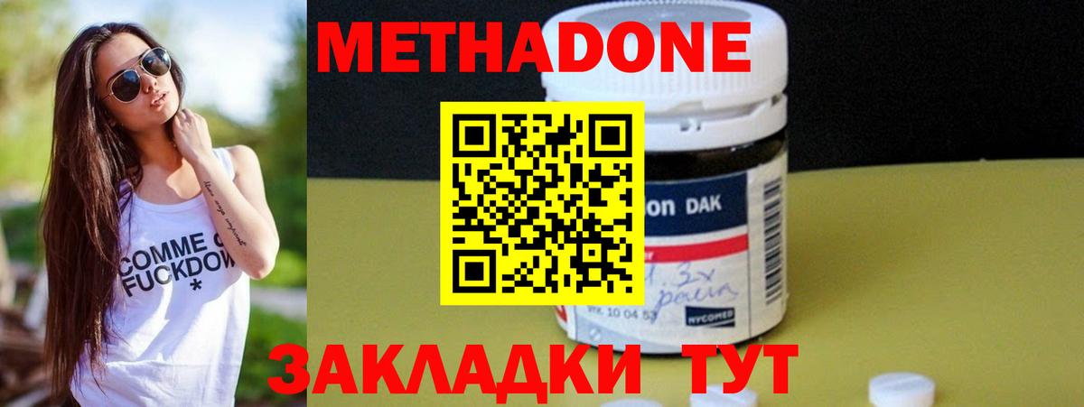 Метадон VHQ  Вход с VPN  Метадон кристалл  Орск 
